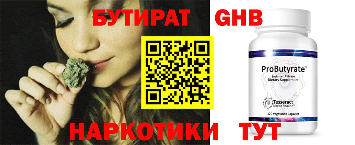 Щёкино  Бутират оксибутират  Вход с VPN 