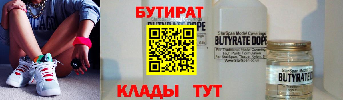 Бутират оксана Щёкино