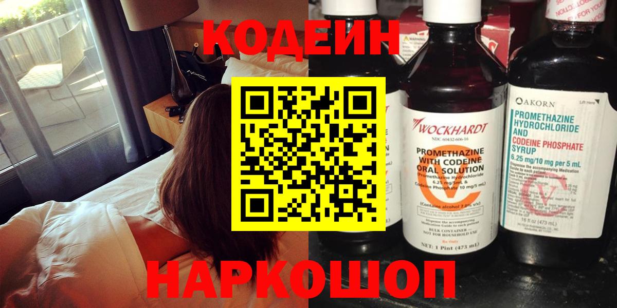 Кодеиновый сироп Lean напиток Lean (лин) Щёкино