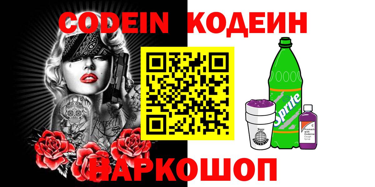 Кодеиновый сироп Lean напиток Lean (лин)  Кодеин напиток Lean (лин)  Вход с VPN  Щёкино 