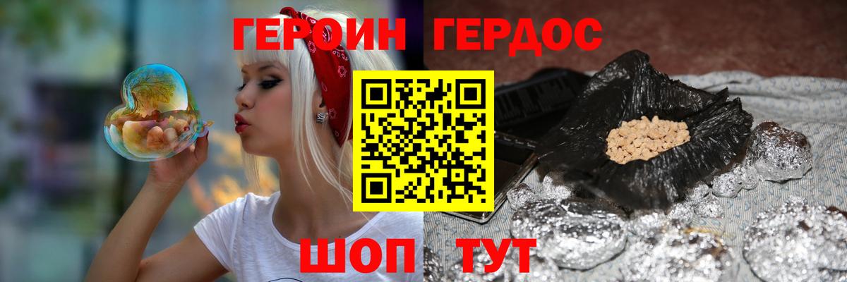 ГЕРОИН  ГЕРОИН Heroin  Вход с VPN  Щёкино 