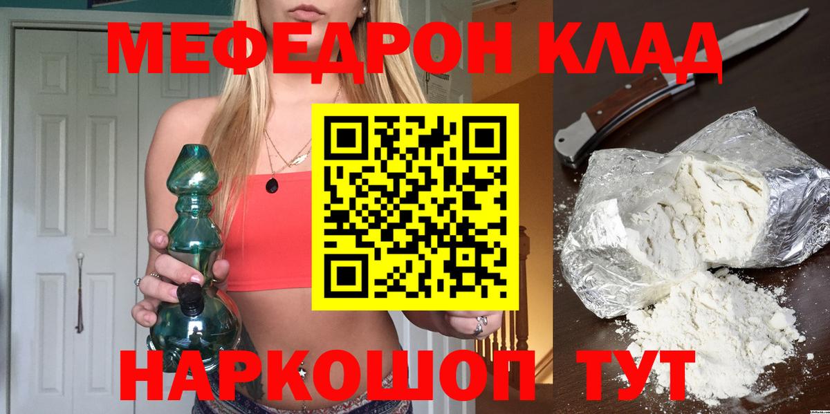 Щёкино  МЯУ-МЯУ 4 MMC  МЕФ  blacksprut как зайти  Вход с VPN  Меф 