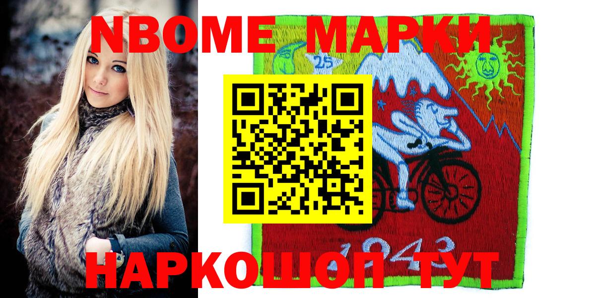 Наркотические марки 1,8мг Щёкино