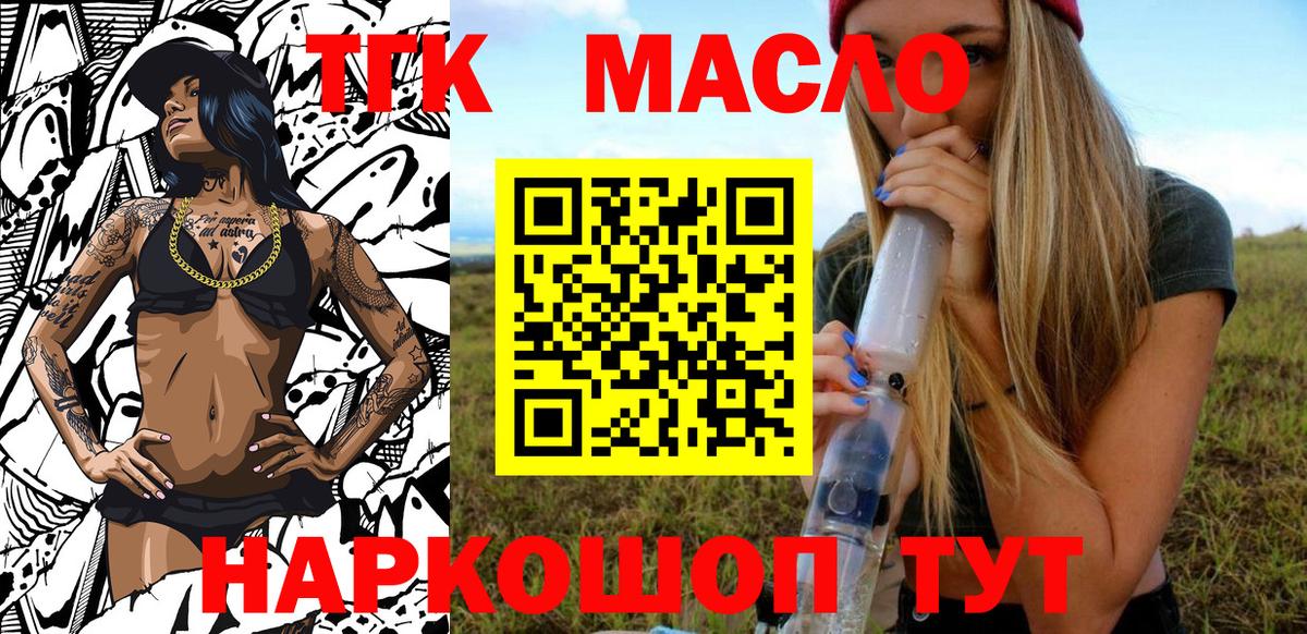 Дистиллят ТГК гашишное масло  Вход с VPN  Щёкино 